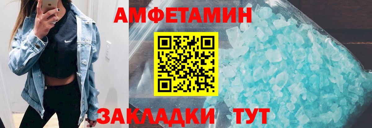 Amphetamine 97% Георгиевск