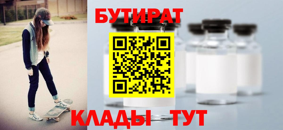 БУТИРАТ  Вход с VPN  Георгиевск  БУТИРАТ оксана 