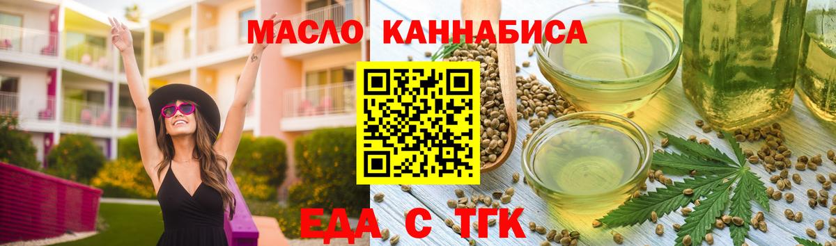 Георгиевск  Еда ТГК марихуана  Вход с VPN 