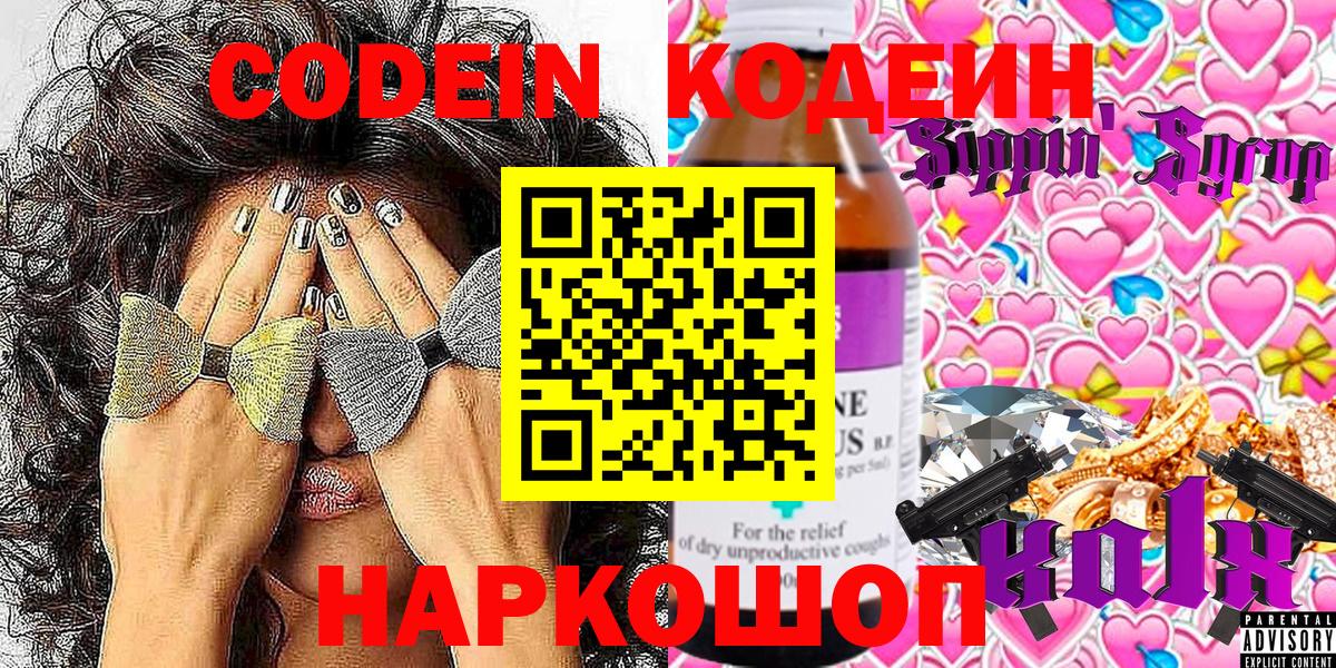 Кодеиновый сироп Lean напиток Lean (лин)  Вход с VPN  Георгиевск 