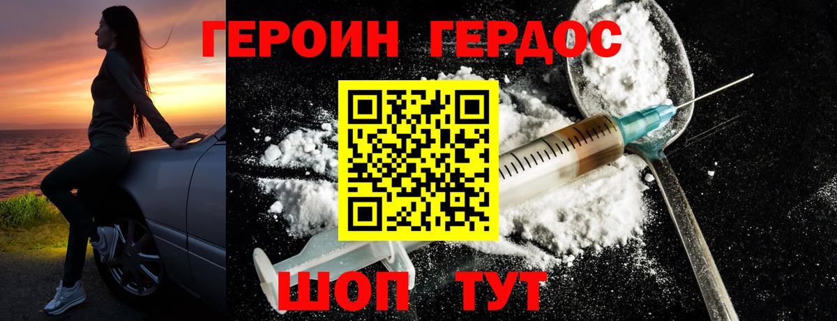 ГЕРОИН Афган Георгиевск